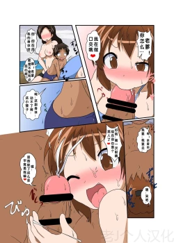 Page 16 of Sekaijuu ga Irekawari de Afurete Itara Kazoku Hen | If Body Swaps Ran Rampant Throughout the World