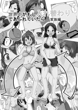 Page 30 of Sekaijuu ga Irekawari de Afurete Itara Kazoku Hen | If Body Swaps Ran Rampant Throughout the World