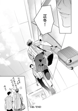 Page 114 of Zoku Ore no Seito wa Kawaikunai | 我的学生一点也不可爱 续篇 Ch. 1-3