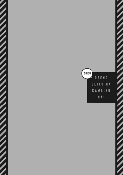 Page 117 of Zoku Ore no Seito wa Kawaikunai | 我的学生一点也不可爱 续篇 Ch. 1-3