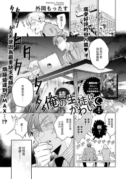 Page 37 of Zoku Ore no Seito wa Kawaikunai | 我的学生一点也不可爱 续篇 Ch. 1-3