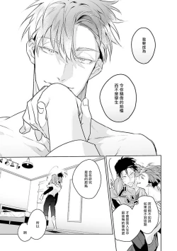 Page 71 of Zoku Ore no Seito wa Kawaikunai | 我的学生一点也不可爱 续篇 Ch. 1-3