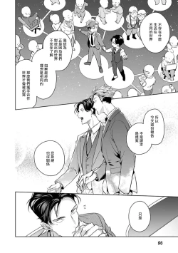 Page 85 of Zoku Ore no Seito wa Kawaikunai | 我的学生一点也不可爱 续篇 Ch. 1-3
