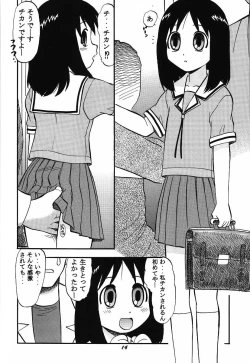 Page 14 of Naisho no Azumanga