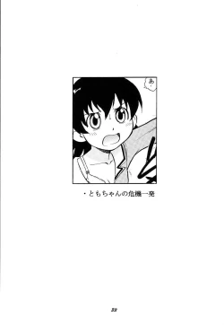 Page 33 of Naisho no Azumanga
