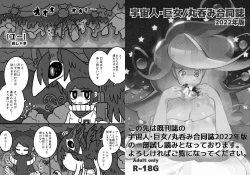 Page 112 of Uchuujin x Kyojo /Marunomi Goudoushi 2023.ver