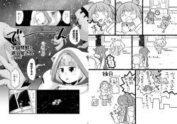 Page 46 of Uchuujin x Kyojo /Marunomi Goudoushi 2023.ver