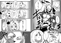 Page 92 of Uchuujin x Kyojo /Marunomi Goudoushi 2023.ver