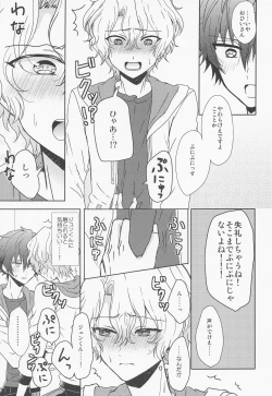 Page 16 of futaridehitotsu。