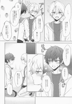 Page 23 of futaridehitotsu。