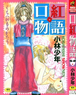 Page 1 of Kuchibeni Monogatari