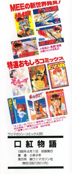 Page 4 of Kuchibeni Monogatari