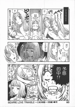 Page 62 of Kuchibeni Monogatari
