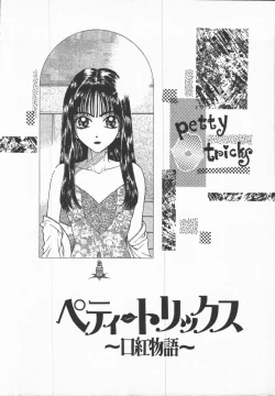 Page 8 of Kuchibeni Monogatari