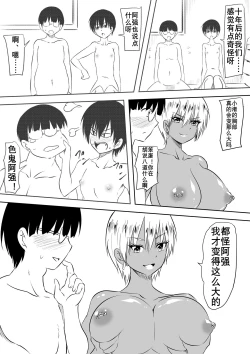 Page 32 of InCha Otaku no Boku to YouCha Otenba Kanojo no Icha Love Yarimakuri Seichouki