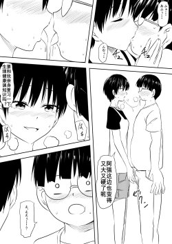 Page 6 of InCha Otaku no Boku to YouCha Otenba Kanojo no Icha Love Yarimakuri Seichouki