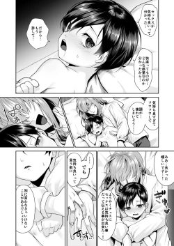 Page 29 of Fushisha no Shounen to Sono Hogosha no Yuganda Seikatsu no Hanashi 3 <Kouhen>
