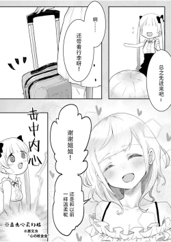 Page 11 of futago shimaichann no yuri seikatu【Dokiki汉化组】
