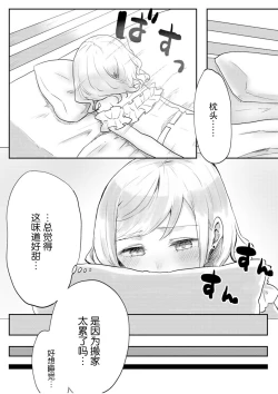 Page 14 of futago shimaichann no yuri seikatu【Dokiki汉化组】