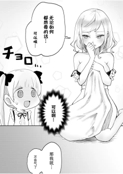 Page 19 of futago shimaichann no yuri seikatu【Dokiki汉化组】