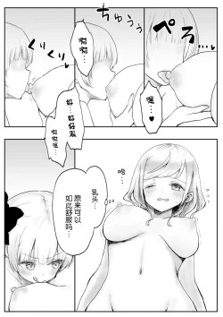 Page 20 of futago shimaichann no yuri seikatu【Dokiki汉化组】