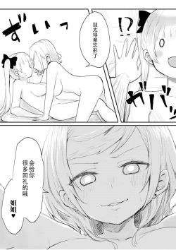 Page 26 of futago shimaichann no yuri seikatu【Dokiki汉化组】
