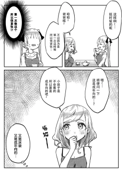 Page 10 of futago shimaichann no yuri seikatu【Dokiki汉化组】