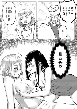 Page 14 of futago shimaichann no yuri seikatu【Dokiki汉化组】