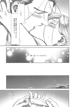 Page 18 of Yoru ni Oborenu Hoshizora