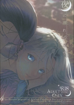 Page 22 of Yoru ni Oborenu Hoshizora