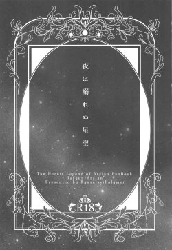 Page 2 of Yoru ni Oborenu Hoshizora