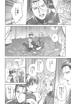 Page 5 of Yoru ni Oborenu Hoshizora