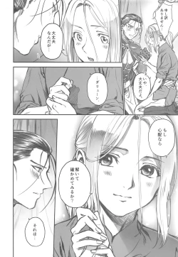 Page 7 of Yoru ni Oborenu Hoshizora