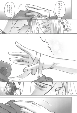 Page 8 of Yoru ni Oborenu Hoshizora