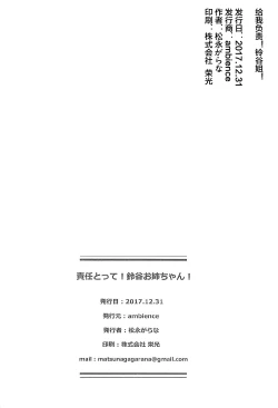 Page 24 of Sekinin Totte! Suzuya Onee-chan!