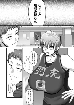 Page 13 of Sshi Shakaijin Joshi Volleyball Circle no Jijou 2