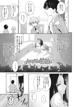 Page 142 of Sunaoni Saseteyo