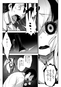 Page 119 of Shiragasane Soushuuhen