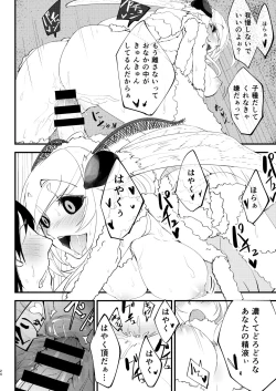 Page 25 of Shiragasane Soushuuhen