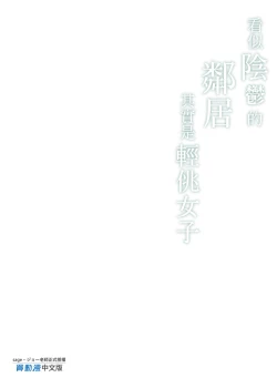 Page 27 of Otonari-san wa InCha ppoi no ni Kakure Bitch | 看似陰鬱的鄰居其實是輕佻女子