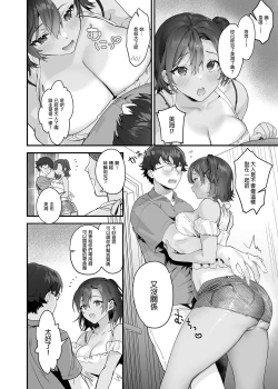 Page 4 of Mou Kodomo ja Nainda yo? | 我已經不是孩子了唷