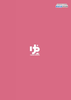 Page 23 of Kouhai wa Koakumama!? | 後輩居然是小惡魔!?