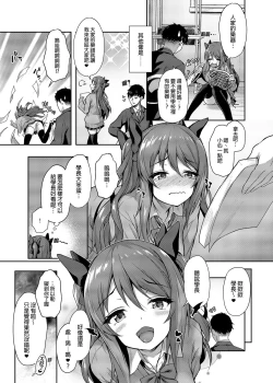 Page 9 of Kouhai wa Koakumama!? | 後輩居然是小惡魔!?