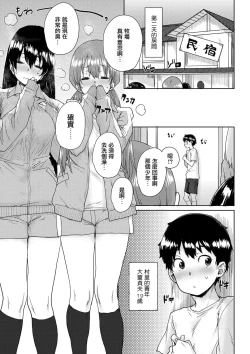 Page 1 of Onnanoko no Dokidoki Inaka Gasshuku ~Yobai de Shotaiken Ch. 5