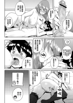 Page 24 of Onnanoko no Dokidoki Inaka Gasshuku ~Yobai de Shotaiken Ch. 5