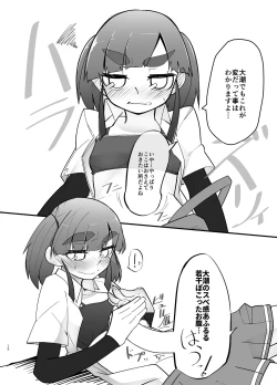 Page 11 of Ooshio Seikatsu Nikki