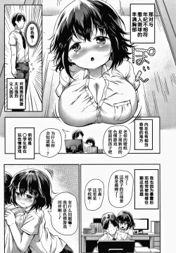 Page 8 of Munemori Matoi wa Hanarenai | Munemori Matoi Can't Get Away