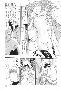 Page 84 of Yawarakana Hida