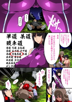 Page 6 of Taimanin Iemoto Doppel Acht-Acht