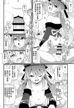 Page 3 of Suki Suki Genshin